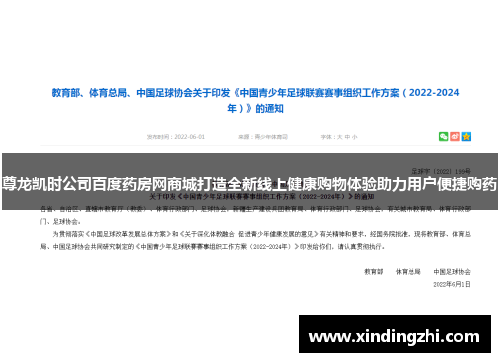 尊龙凯时公司百度药房网商城打造全新线上健康购物体验助力用户便捷购药