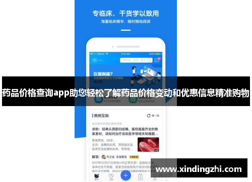 药品价格查询app助您轻松了解药品价格变动和优惠信息精准购物